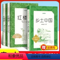 [人文版]乡土中国+红楼梦(上下全2册) [正版]红楼梦乡土中国人民文学出版社高一语文课外阅读曹雪芹原著高中语文必修上配