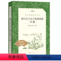 [人文版]高中生古诗文背诵95篇 [正版]红楼梦乡土中国人民文学出版社高一语文课外阅读曹雪芹原著高中语文必修上配套课外读