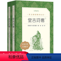 [人文版]堂吉诃德(上下全2册) [正版]红楼梦乡土中国人民文学出版社高一语文课外阅读曹雪芹原著高中语文必修上配套课外读