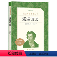 [人文版]海涅诗选 [正版]红楼梦乡土中国人民文学出版社高一语文课外阅读曹雪芹原著高中语文必修上配套课外读物阅读书目经典