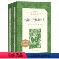 [人文版]约翰克利斯朵夫(上下全2册) [正版]红楼梦乡土中国人民文学出版社高一语文课外阅读曹雪芹原著高中语文必修上配套