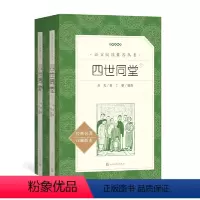 [人文版]四世同堂(上下全2册) [正版]红楼梦乡土中国人民文学出版社高一语文课外阅读曹雪芹原著高中语文必修上配套课外读