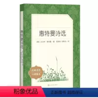 [人文版]惠特曼诗选 [正版]红楼梦乡土中国人民文学出版社高一语文课外阅读曹雪芹原著高中语文必修上配套课外读物阅读书目经