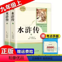 水浒传(上下2册) [正版]艾青诗选水浒传原著完整版人民教育出版社 九年级bi读名著 初三语文课外阅读世界四大名著书籍
