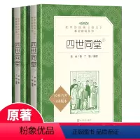 四世同堂 [正版]四世同堂上下册 老舍原著学生版无删减 初中生七八九年级789年级课外读物阅读 书目经典名著 人民文学出