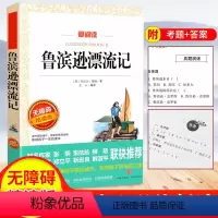 鲁滨逊漂流记 [正版]4册任选爱阅读 快乐读书吧 六6年级下册鲁冰逊漂流记汤姆索亚历险记尼尔斯爱丽丝 无障碍阅读导读版