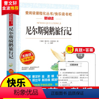 尼尔斯骑鹅旅行记 [正版]4册任选爱阅读 快乐读书吧 六6年级下册鲁冰逊漂流记汤姆索亚历险记尼尔斯爱丽丝 无障碍阅读导读