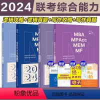 [分批发货]2024王诚挑灯精选4本套 [正版]新版2024考研挑灯成硕199管综模拟六套卷经济类396预测6套卷 24