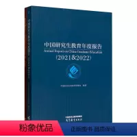 2021&2022中国研究生教育年度报告 [正版]高教2023中国职业教育质量年度报告 高等中等职业教育质量年度报告