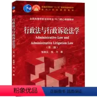 [正版]行政法与行政诉讼法学 第三版3版 张数义 张力 高等教育出版社 全