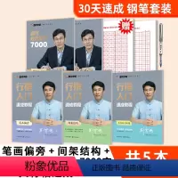 [30天速成,店长推荐]行楷升级版5本-速成装(赠中性笔) [正版]荆霄鹏行楷字帖成人练字成年男行书初学者控笔训练字帖高