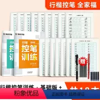 [行楷控笔,全家福]18本装 [正版]荆霄鹏行楷字帖成人练字成年男行书初学者控笔训练字帖高中大学生入门练习公务员考研临摹