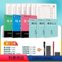 [基础教程,控笔练习]13册装+赠钢笔+墨囊+消字笔+笔芯 [正版]楷书字帖练字成人荆霄鹏硬笔书法临摹练字帖大学生成年男