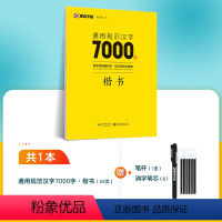 [7000字楷书]1册装+赠消字笔+笔芯 [正版]楷书字帖练字成人荆霄鹏硬笔书法临摹练字帖大学生成年男初学者入门基础教程