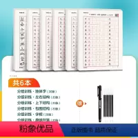 [控笔专项训练]6册装+赠消字笔+笔芯 [正版]楷书字帖练字成人荆霄鹏硬笔书法临摹练字帖大学生成年男初学者入门基础教程正