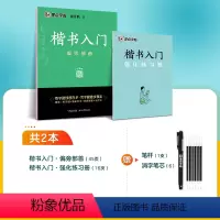 [楷书基础教程]偏旁部首2册+赠消字笔+笔芯 [正版]楷书字帖练字成人荆霄鹏硬笔书法临摹练字帖大学生成年男初学者入门基础