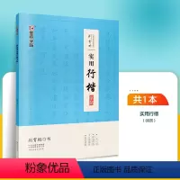 荆霄鹏实用行楷字帖(荆霄鹏) [正版]字帖荆霄鹏行楷字帖楷书女生字体漂亮临摹练字成年成人大学生初学者小学生硬笔书法练字帖