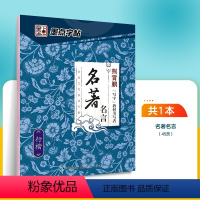 名著名言:行楷(荆霄鹏) [正版]字帖荆霄鹏行楷字帖楷书女生字体漂亮临摹练字成年成人大学生初学者小学生硬笔书法练字帖通用