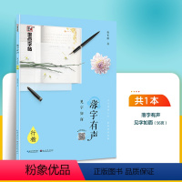 落字有声·见字如面·行楷(荆霄鹏) [正版]字帖荆霄鹏行楷字帖楷书女生字体漂亮临摹练字成年成人大学生初学者小学生硬笔书法