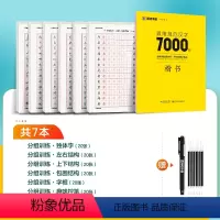 [控笔基础,单字突破]7册装+赠消字笔+笔芯 [正版]楷书字帖练字成人荆霄鹏硬笔书法临摹练字帖大学生成年男初学者入门基础