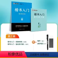[楷书基础教程]间架结构2册+赠消字笔+笔芯 [正版]楷书字帖练字成人荆霄鹏硬笔书法临摹练字帖大学生成年男初学者入门基础