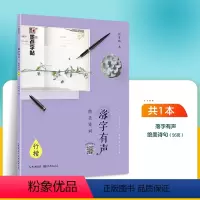 落字有声·绝美诗词·行楷(荆霄鹏) [正版]字帖荆霄鹏行楷字帖楷书女生字体漂亮临摹练字成年成人大学生初学者小学生硬笔书法