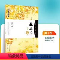 名品文学·林徽因语录(行楷)(荆霄鹏) [正版]字帖荆霄鹏行楷字帖楷书女生字体漂亮临摹练字成年成人大学生初学者小学生硬笔
