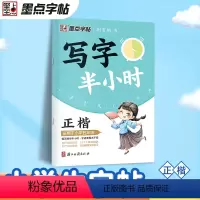 五年级 [正版]写字半小时一二三年级练字帖小学生四五六字帖荆霄鹏字帖练字笔画笔顺生字描红练习写字硬笔书法初学者练字楷书钢