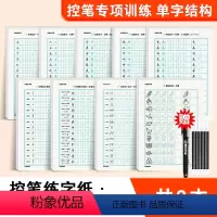 [控笔专项训练,单字结构]9册装 [正版]荆霄鹏行楷字帖成人练字成年男行书初学者控笔训练字帖高中大学生入门练习公务员考研