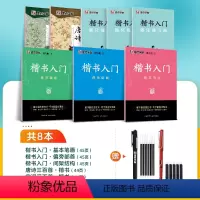 [基础教程,唐诗宋词]8册装+赠钢笔+墨囊+消字笔+笔芯 [正版]楷书字帖练字成人荆霄鹏硬笔书法临摹练字帖大学生成年男初