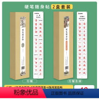 硬笔随身帖+古诗临习(行楷) [正版]临帖卡楷书字帖近距离临摹钢笔字荆霄鹏楷书行楷练字帖小学生初中大学生初学者成人古诗词