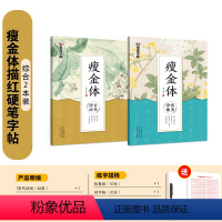 [硬笔字帖]古代诗词+优美诗歌 [正版]瘦金体字帖宋徽宗临古碑帖千字文硬笔书法字帖女生字体漂亮古风初学者练字大学生入门赵