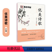 优美诗歌行楷字帖 [正版]荆霄鹏行楷字帖女生字体漂亮钢笔临摹练字帖大学生成年男生字帖霸气初高中初学者小学生优美诗歌行楷硬