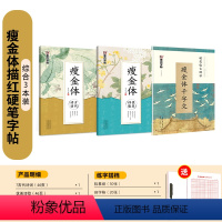 [硬笔字帖]瘦金体千字文+古代诗词+优美诗歌 [正版]瘦金体字帖宋徽宗临古碑帖千字文硬笔书法字帖女生字体漂亮古风初学者练