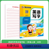 [小学英语同步]3年级上册 [正版]英语字帖意大利斜体小学生26个英文字母天天练临摹描红练字帖单词基础练习初学者入门手写