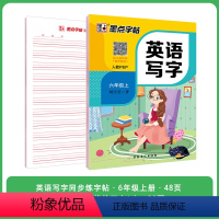 [小学英语同步]6年级上册 [正版]英语字帖意大利斜体小学生26个英文字母天天练临摹描红练字帖单词基础练习初学者入门手写