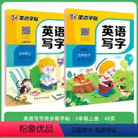 [小学英语同步]5年级上册+下册 [正版]英语字帖意大利斜体小学生26个英文字母天天练临摹描红练字帖单词基础练习初学者入