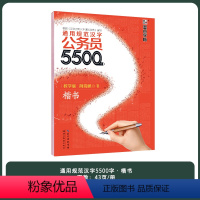 5500字楷书(作者荆霄鹏) [正版]荆霄鹏楷书行楷字帖通用规范汉字初学者3500字7000常用字楷体字帖硬笔楷书字帖正