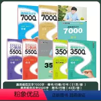 通用规范汉字8册套装 [正版]荆霄鹏楷书行楷字帖通用规范汉字初学者3500字7000常用字楷体字帖硬笔楷书字帖正楷练字大