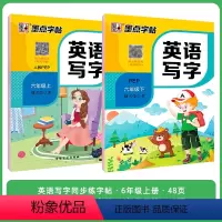 [小学英语同步]6年级上册+下册 [正版]英语字帖意大利斜体小学生26个英文字母天天练临摹描红练字帖单词基础练习初学者入