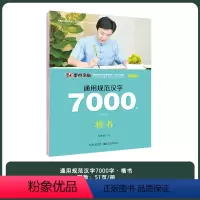 7000字楷书(作者荆霄鹏) [正版]荆霄鹏楷书行楷字帖通用规范汉字初学者3500字7000常用字楷体字帖硬笔楷书字帖正