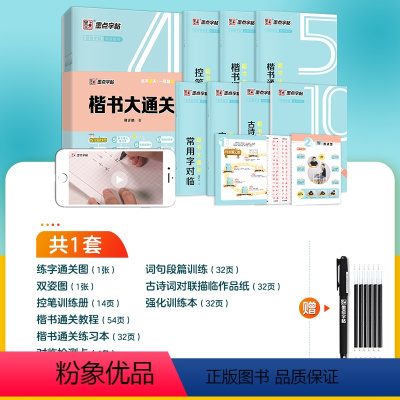 [楷书]大通关10件套 [正版]楷书大通关初学者笔画笔顺临摹练字初高中大学生控笔训练成年男生女生字体漂亮硬笔书法练字本荆