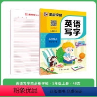 [小学英语同步]5年级上册 [正版]英语字帖意大利斜体小学生26个英文字母天天练临摹描红练字帖单词基础练习初学者入门手写