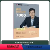 7000字行楷(作者荆霄鹏) [正版]荆霄鹏楷书行楷字帖通用规范汉字初学者3500字7000常用字楷体字帖硬笔楷书字帖正