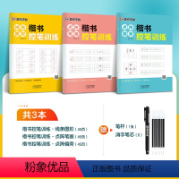 [楷书]控笔训练3册 [正版]楷书大通关初学者笔画笔顺临摹练字初高中大学生控笔训练成年男生女生字体漂亮硬笔书法练字本荆霄
