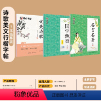 诗歌美文行楷字帖3本临摹套装 [正版]行楷字帖成人大学生初学者速成女生男生行楷入门临摹笔画偏旁练字帖荆霄鹏硬笔书法练字连