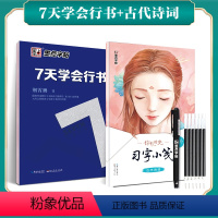 行书2本套装:临摹+描红 [正版]荆霄鹏行楷字帖练字初中生练字帖钢笔书法等级考试教程行楷7天速成行书字帖硬笔成年书法练习