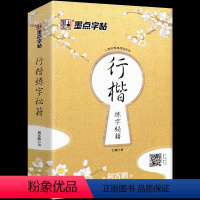 行楷练字秘籍古风版:5本凹槽套装(送2笔12芯2握笔器) [正版]荆霄鹏行楷字帖练字初中生练字帖钢笔书法等级考试教程行楷