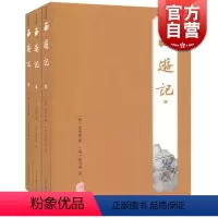 [正版]西游记(注评本)(全三册) 注评本四大名著 [明]吴承恩 著 张书绅 评 图书籍 上海古籍出版社 世纪出版