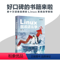 [正版]Linux就该这么学(第2版)